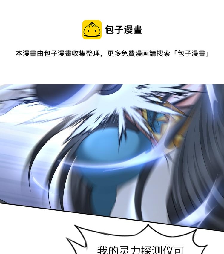 《神仙教我来装X》第102话 多重灵根！ 第14页