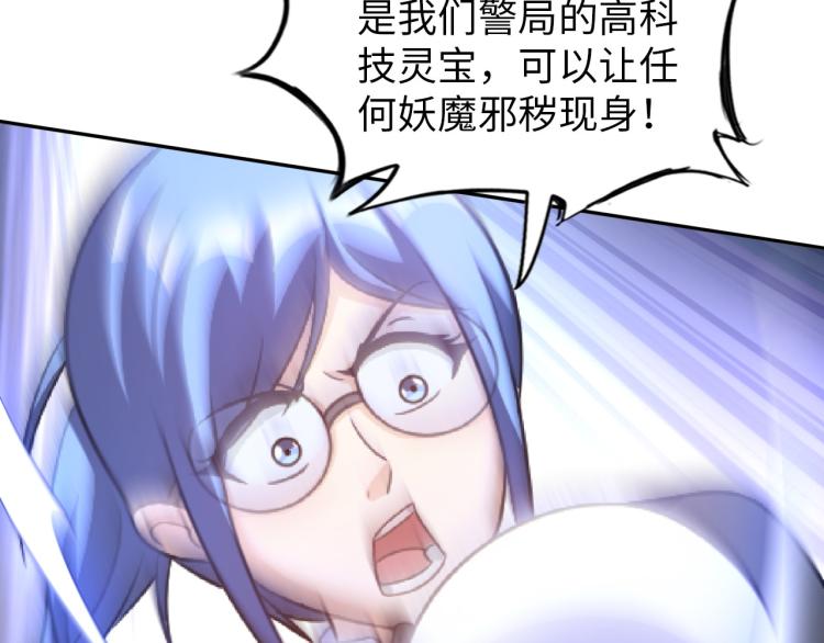 《神仙教我来装X》第102话 多重灵根！ 第15页