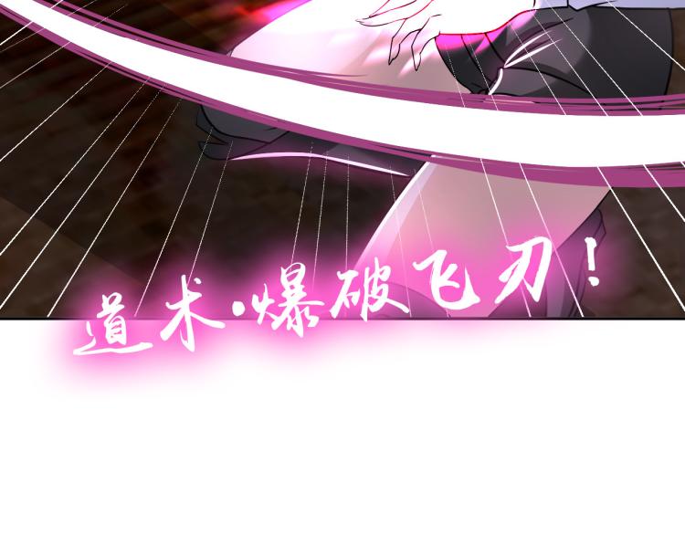 《神仙教我来装X》第102话 多重灵根！ 第28页