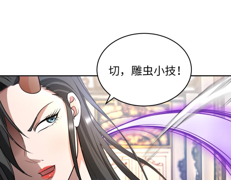 《神仙教我来装X》第102话 多重灵根！ 第29页