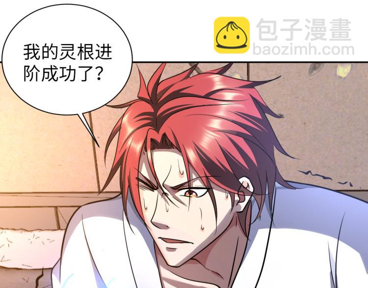 《神仙教我来装X》第102话 多重灵根！ 第45页