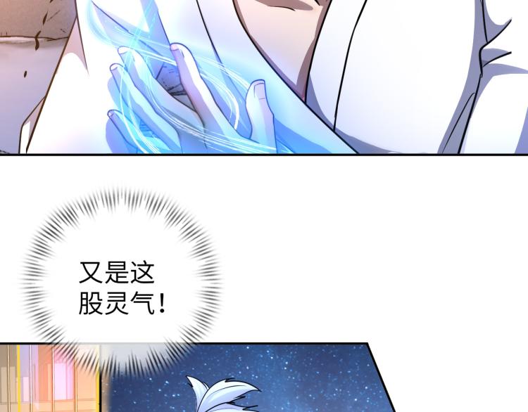 《神仙教我来装X》第102话 多重灵根！ 第46页