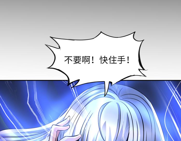 《神仙教我来装X》第102话 多重灵根！ 第4页