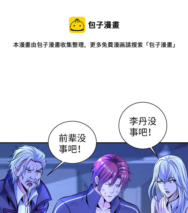 《神仙教我来装X》第101话 灵根晋升！ 第1页