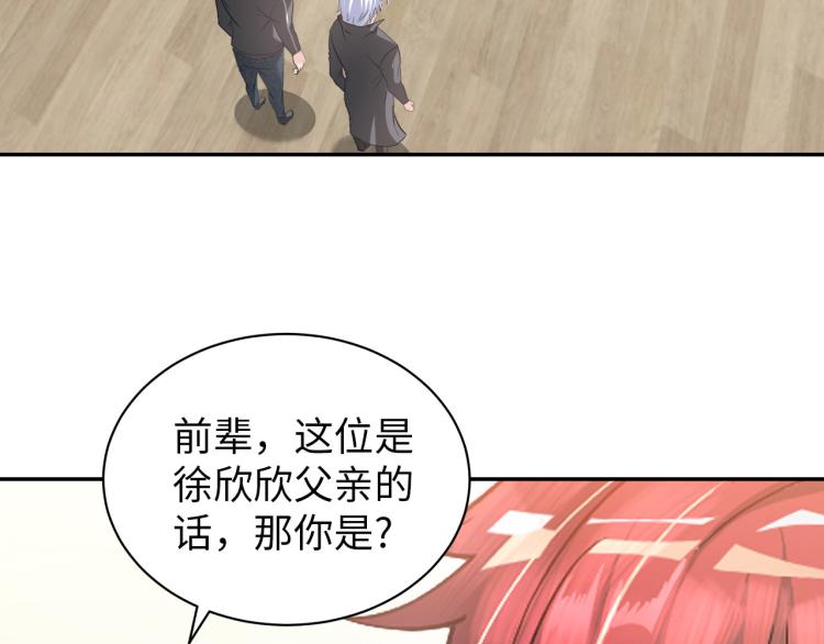 《神仙教我来装X》第101话 灵根晋升！ 第26页