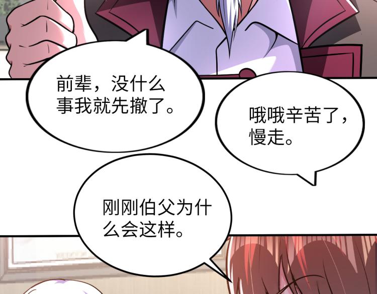 《神仙教我来装X》第101话 灵根晋升！ 第32页