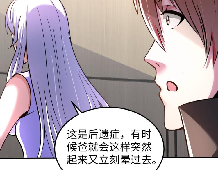 《神仙教我来装X》第101话 灵根晋升！ 第33页