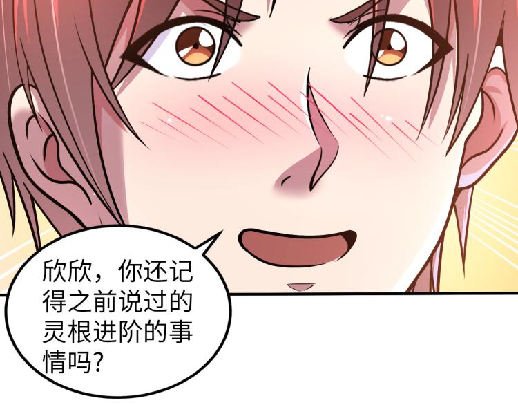 《神仙教我来装X》第101话 灵根晋升！ 第36页