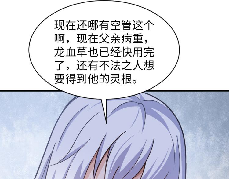《神仙教我来装X》第101话 灵根晋升！ 第37页