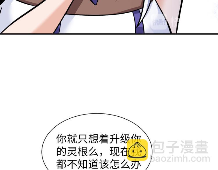 《神仙教我来装X》第101话 灵根晋升！ 第39页