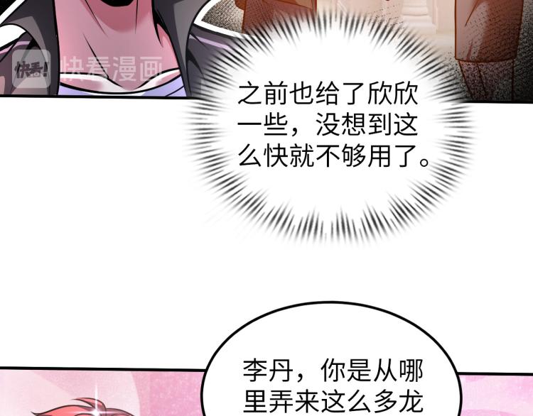 《神仙教我来装X》第101话 灵根晋升！ 第49页