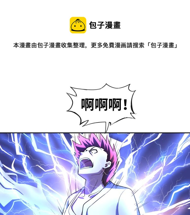 《神仙教我来装X》第103话 将计就计！ 第1页