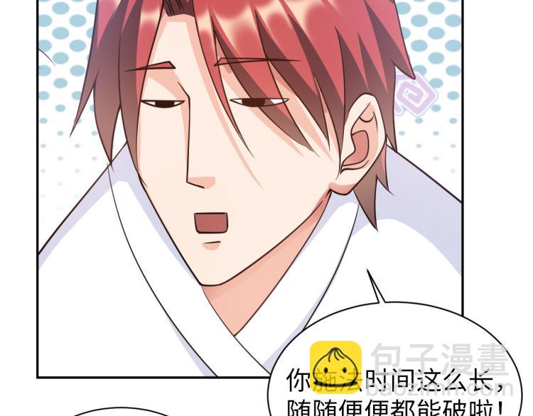《神仙教我来装X》第103话 将计就计！ 第34页