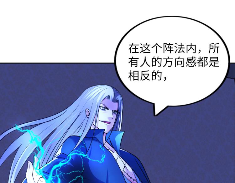 《神仙教我来装X》第103话 将计就计！ 第3页