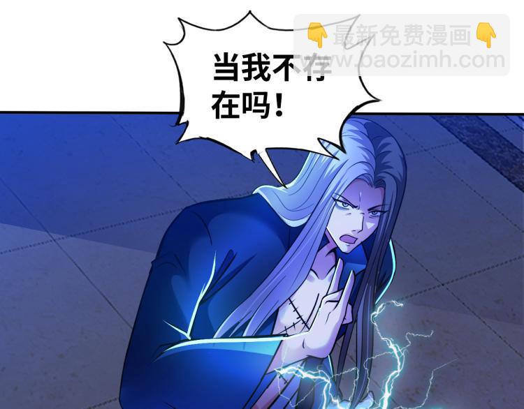 《神仙教我来装X》第103话 将计就计！ 第45页