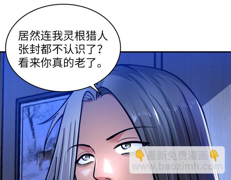 《神仙教我来装X》第100话 灵根猎人 第19页