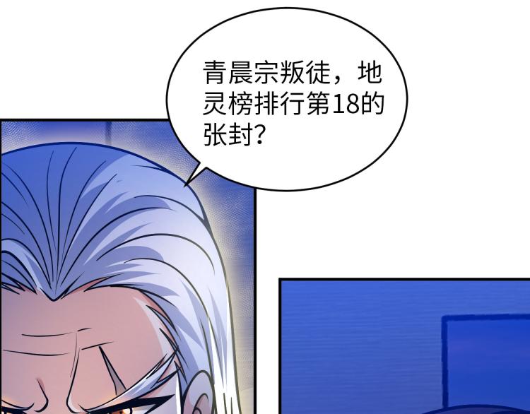 《神仙教我来装X》第100话 灵根猎人 第21页