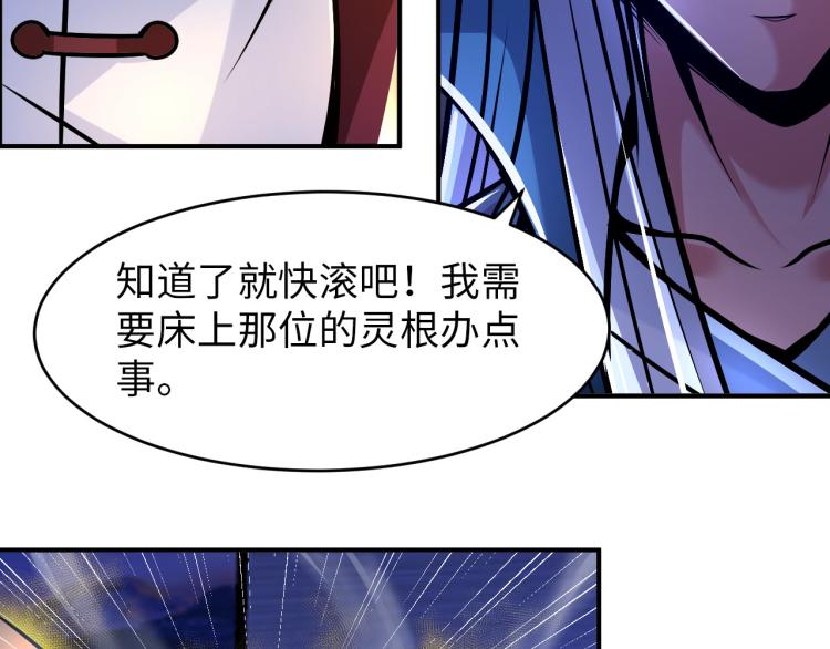 《神仙教我来装X》第100话 灵根猎人 第23页