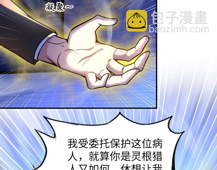 《神仙教我来装X》第100话 灵根猎人 第24页