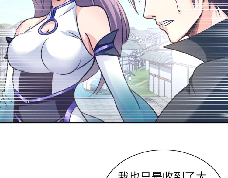 《神仙教我来装X》第107话 张封之哥 第15页