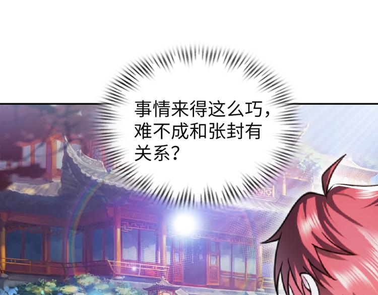 《神仙教我来装X》第107话 张封之哥 第18页
