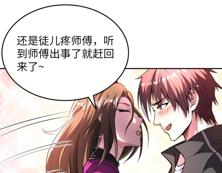 《神仙教我来装X》第107话 张封之哥 第27页