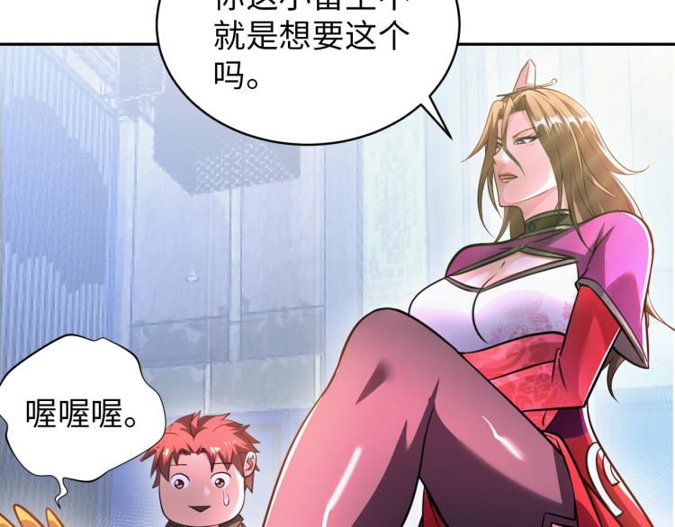 《神仙教我来装X》第107话 张封之哥 第32页