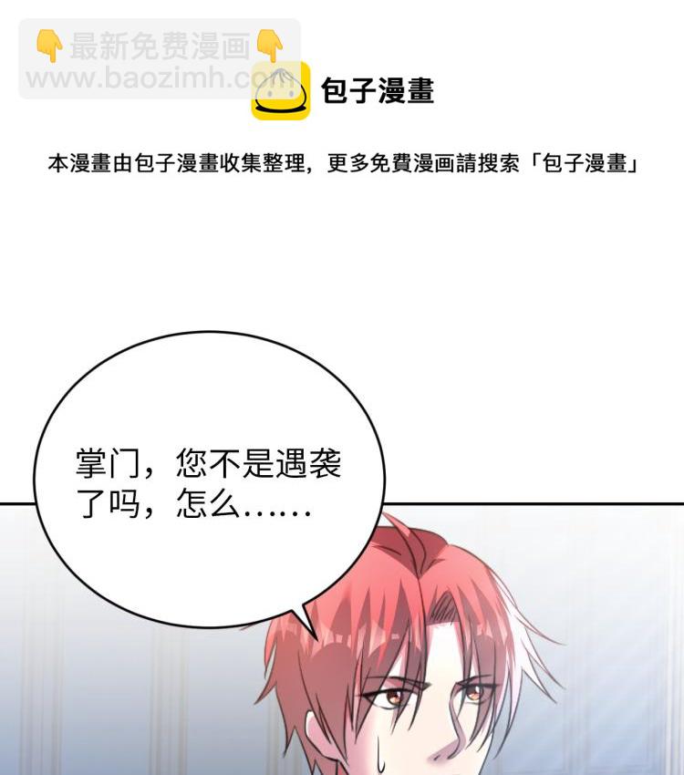 《神仙教我来装X》第107话 张封之哥 第34页