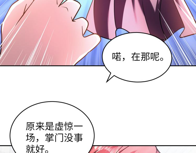 《神仙教我来装X》第107话 张封之哥 第38页