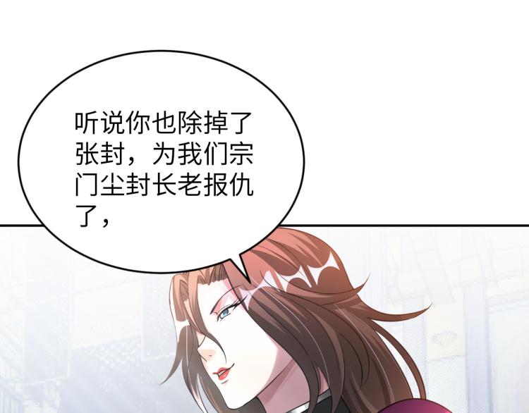 《神仙教我来装X》第107话 张封之哥 第40页