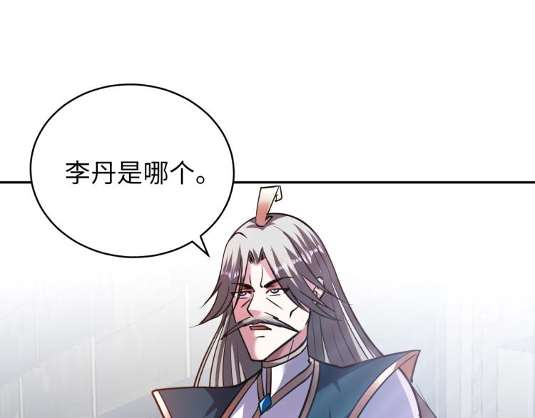 《神仙教我来装X》第107话 张封之哥 第44页