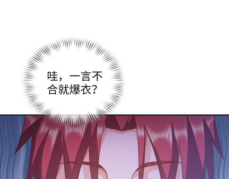 《神仙教我来装X》第104话 大荒法相 第12页