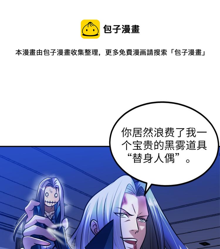 《神仙教我来装X》第104话 大荒法相 第1页