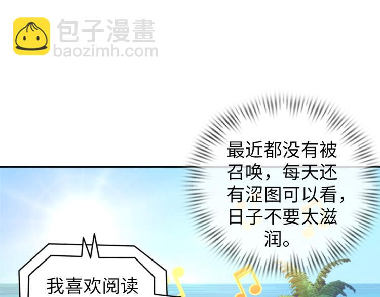 《神仙教我来装X》第104话 大荒法相 第20页