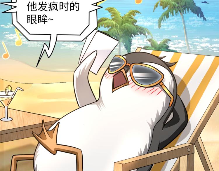 《神仙教我来装X》第104话 大荒法相 第21页