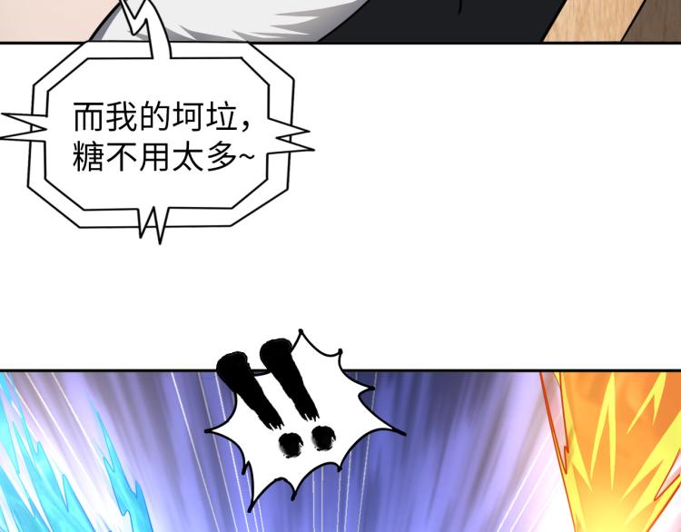 《神仙教我来装X》第104话 大荒法相 第25页