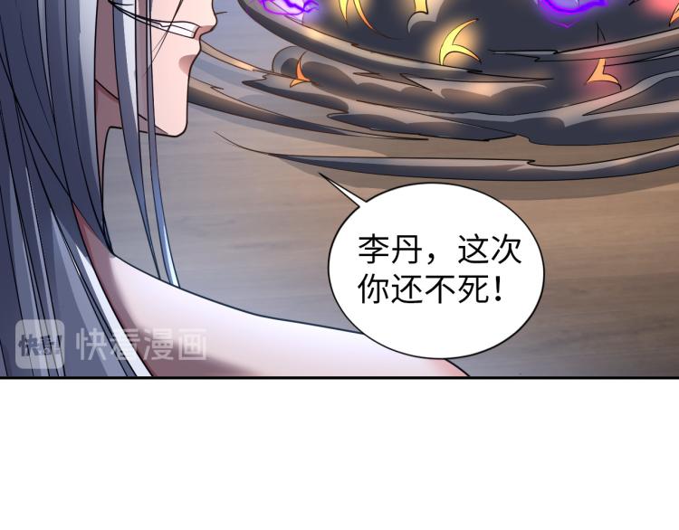 《神仙教我来装X》第104话 大荒法相 第29页