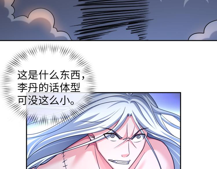 《神仙教我来装X》第104话 大荒法相 第31页