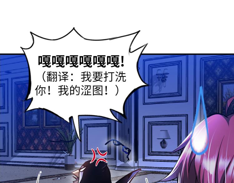 《神仙教我来装X》第104话 大荒法相 第36页