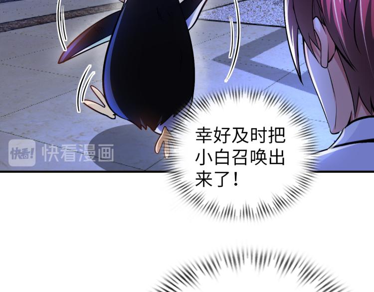 《神仙教我来装X》第104话 大荒法相 第37页
