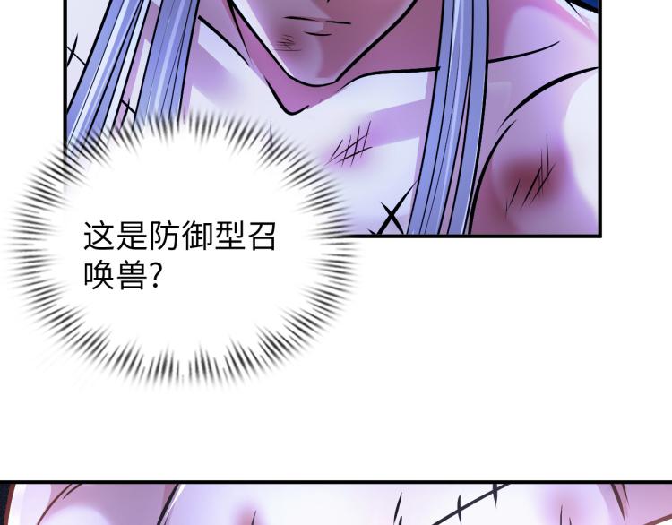 《神仙教我来装X》第104话 大荒法相 第39页