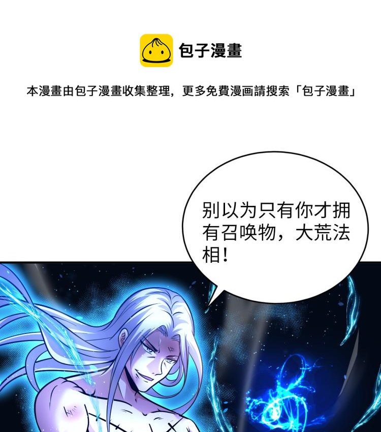 《神仙教我来装X》第104话 大荒法相 第41页