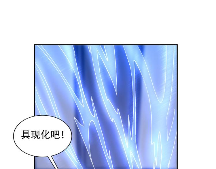 《神仙教我来装X》第104话 大荒法相 第44页