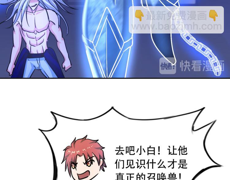《神仙教我来装X》第104话 大荒法相 第48页