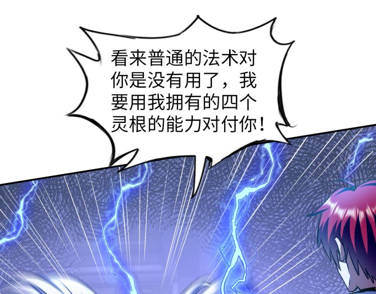 《神仙教我来装X》第104话 大荒法相 第4页