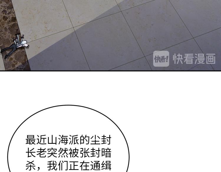 《神仙教我来装X》第106话 救场 第13页