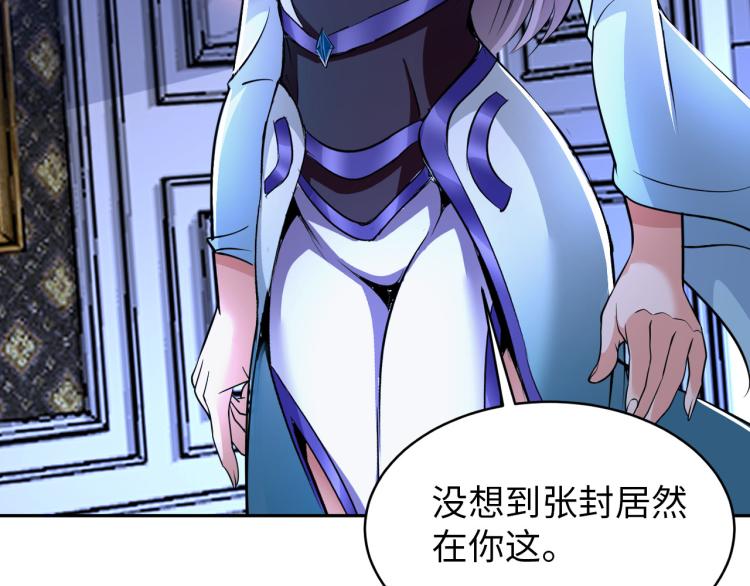 《神仙教我来装X》第106话 救场 第15页