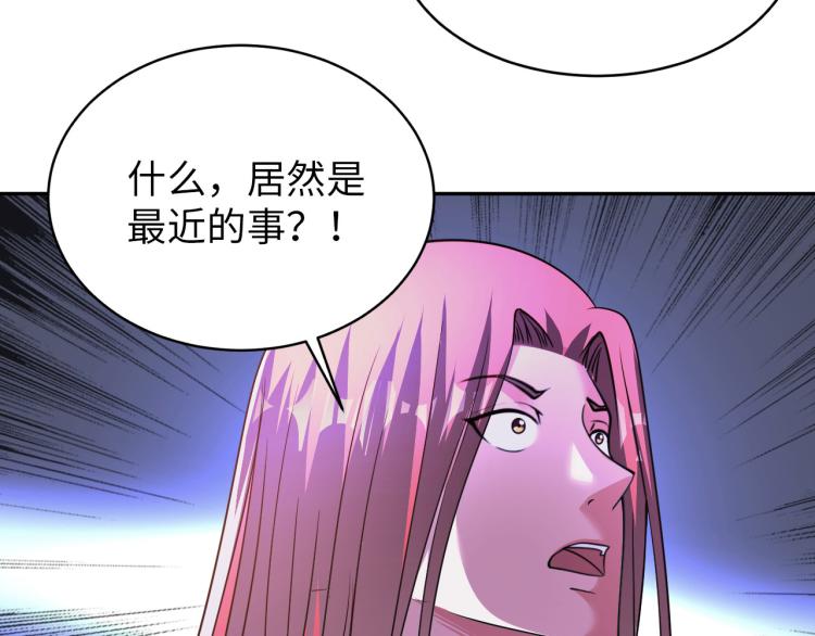 《神仙教我来装X》第106话 救场 第16页