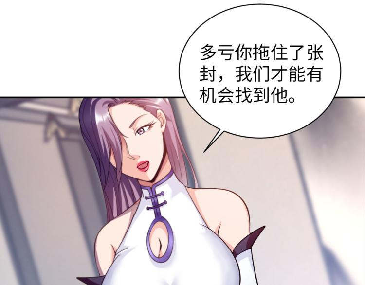 《神仙教我来装X》第106话 救场 第18页