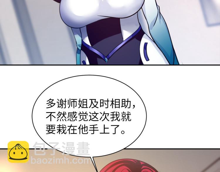 《神仙教我来装X》第106话 救场 第19页